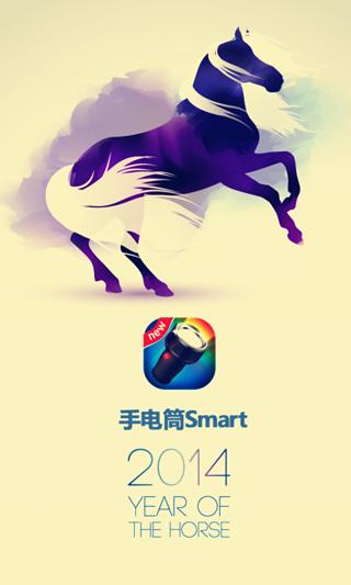 手电筒Smart截图1