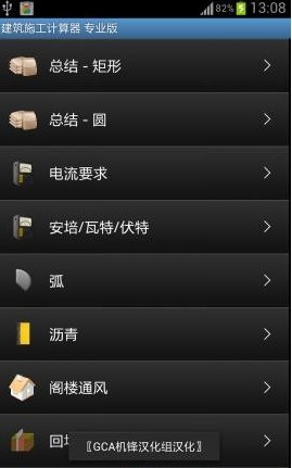建筑施工计算器截图4