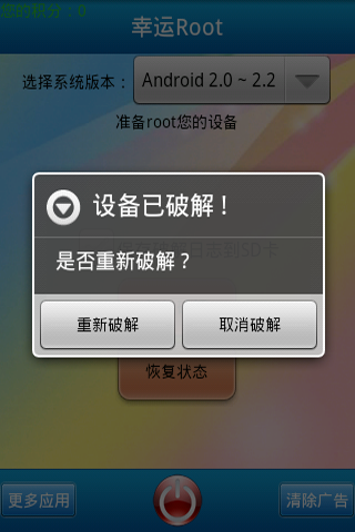 幸运Root截图3