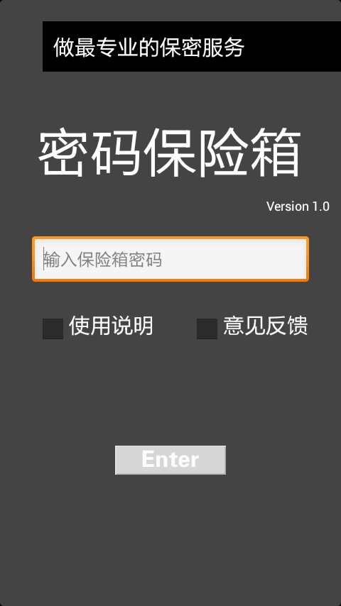 密码保险箱2.0截图3