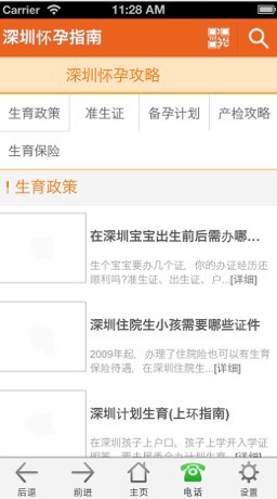 深圳怀孕指南截图3