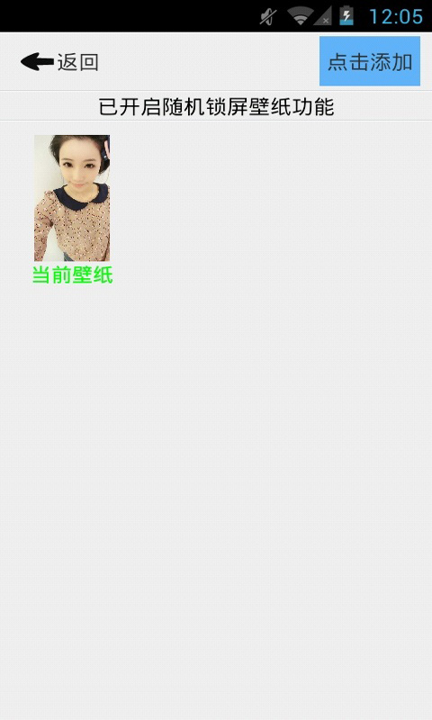 心动女生win8锁屏截图3