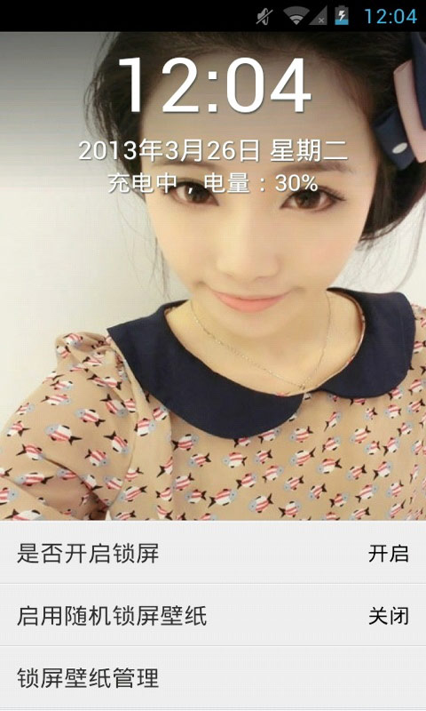 心动女生win8锁屏截图4