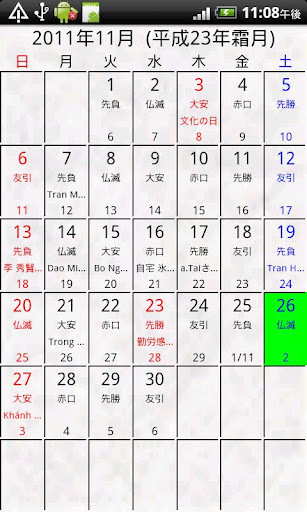 Android Calendar截图3