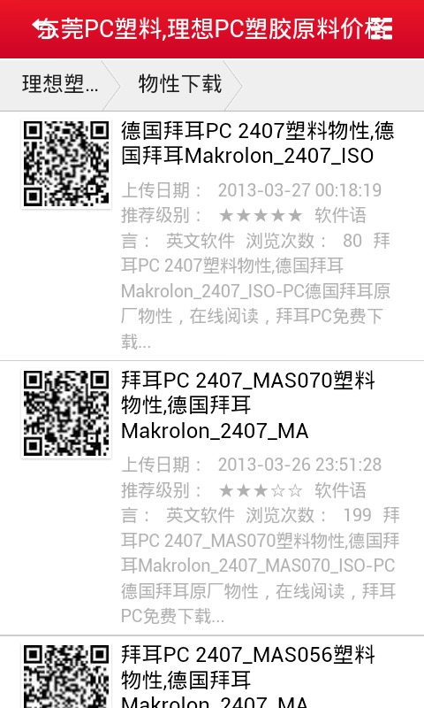 理想PC塑料物性截图3