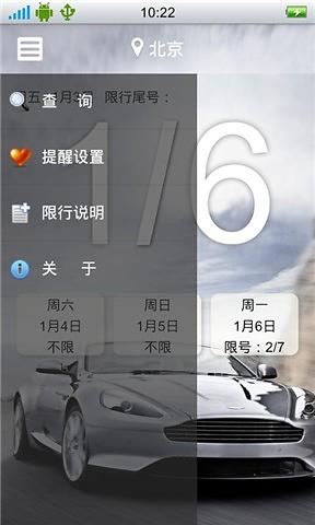 限行二三事截图2