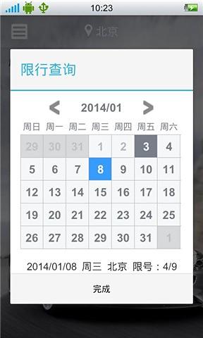 限行二三事截图5