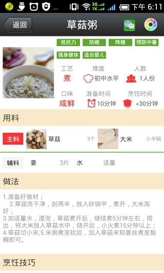 舌尖上之宝宝食谱截图1