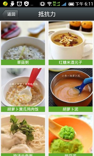 舌尖上之宝宝食谱截图3