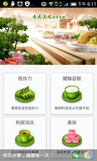 舌尖上之宝宝食谱截图4