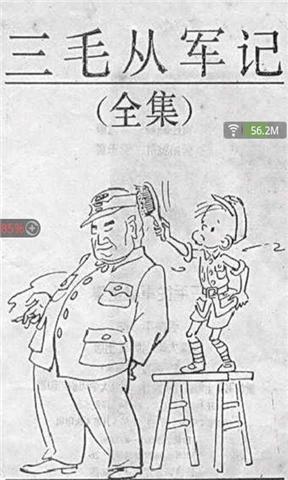 三毛从军记连环画截图2