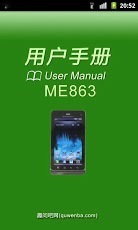 ME863用户手册截图1