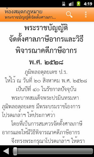 Thai Law Library截图3