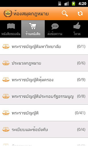 Thai Law Library截图4