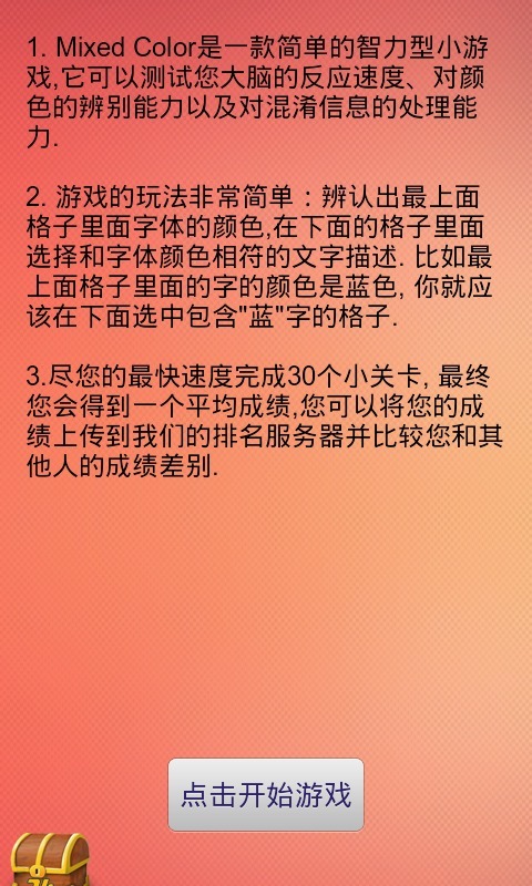 辨别颜色截图2