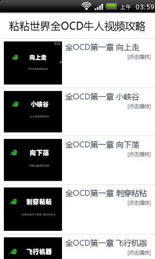 粘粘世界全OCD牛人视频攻略截图4