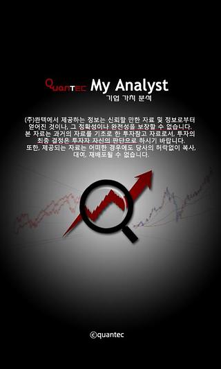 My Analyst(마이 애널리스트)截图7