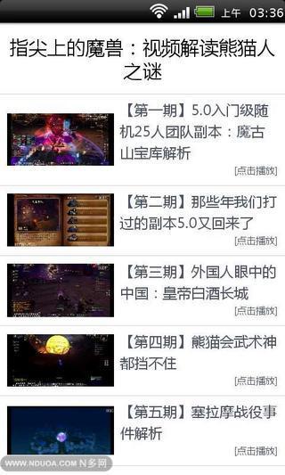 指尖上的魔兽:解读熊猫人截图3