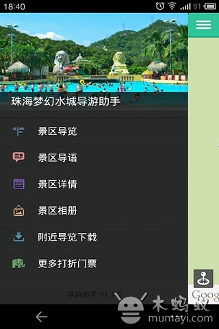 珠海梦幻水城-导游助手截图3