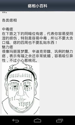 痣的秘密截图5