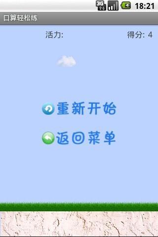 口算轻松练截图1