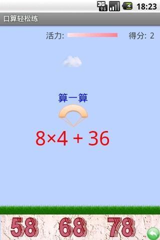 口算轻松练截图4