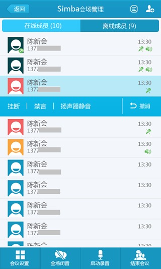 Simba电话会议截图3
