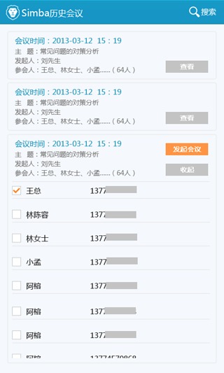 Simba电话会议截图4