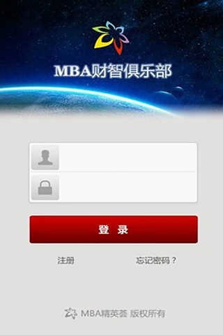 中国MBA圈子截图2