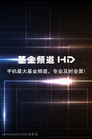 HD基金频道截图3