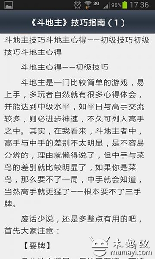 微信欢乐斗地主全攻略截图3