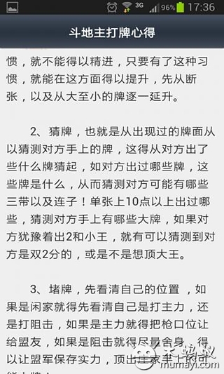 微信欢乐斗地主全攻略截图4