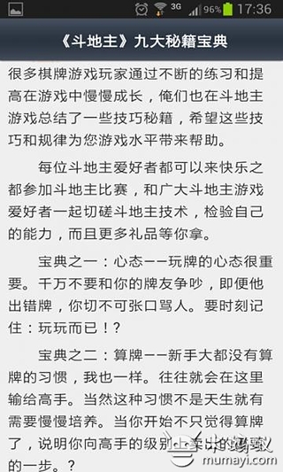 微信欢乐斗地主全攻略截图5