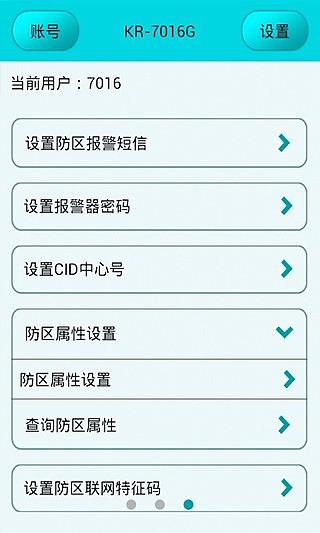 刻锐安防助手截图3