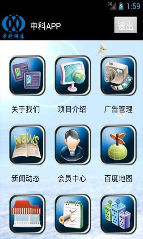 中科app截图3