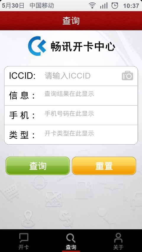 畅讯开卡截图2