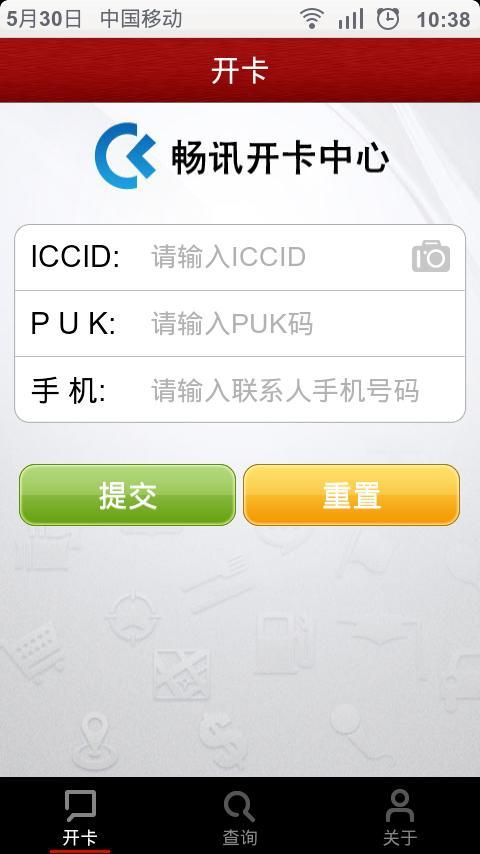 畅讯开卡截图4