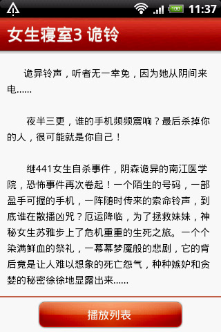 畅听有声鬼故事截图2