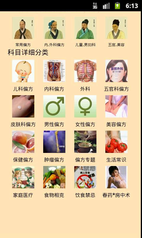 中医偏方秘方-随身小偏方截图2