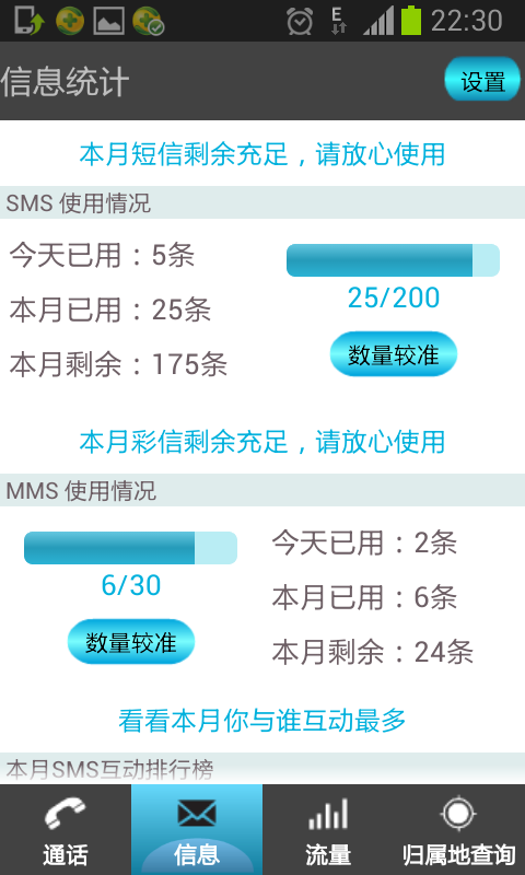 通信小管家截图3