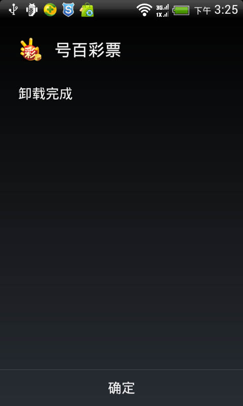 免Root删系统程序截图2