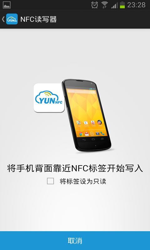 NFC读写器截图5