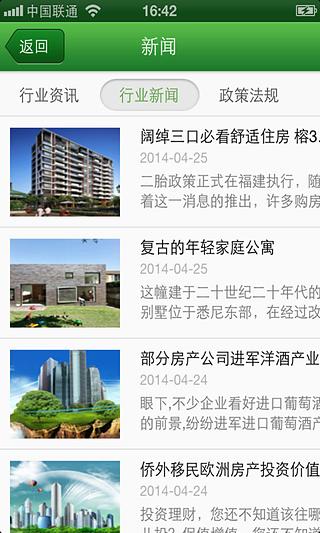 中国房产门户截图3