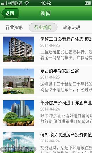中国房产门户截图5