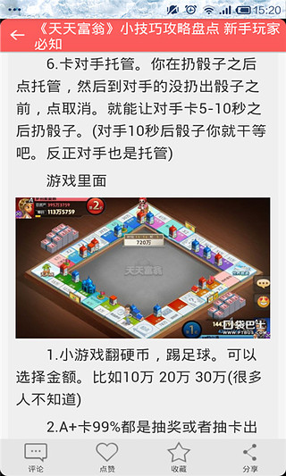 天天富翁新手入门攻略截图6