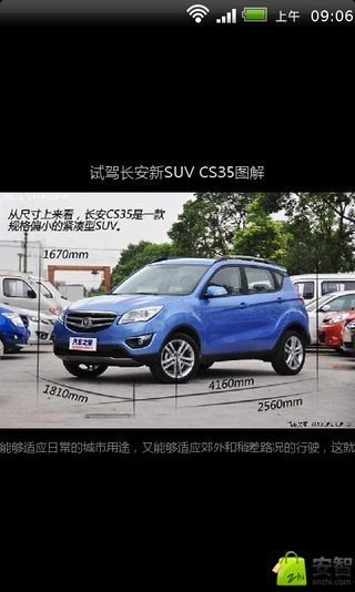 试驾长安新SUV CS35图解截图1