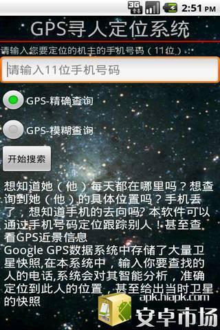 谷歌卫星锁定手机号截图1