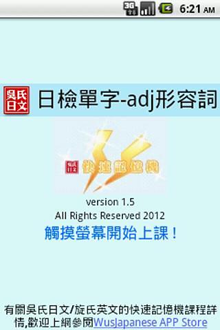 adj日檢單字-快速記憶機截图3