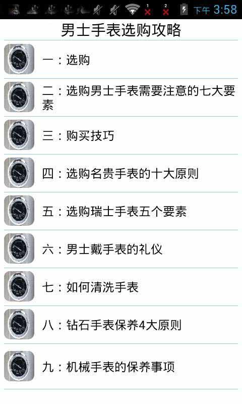 男士手表选购攻略截图2