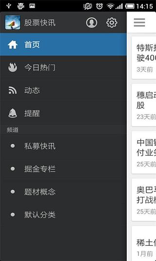 股票快讯截图1